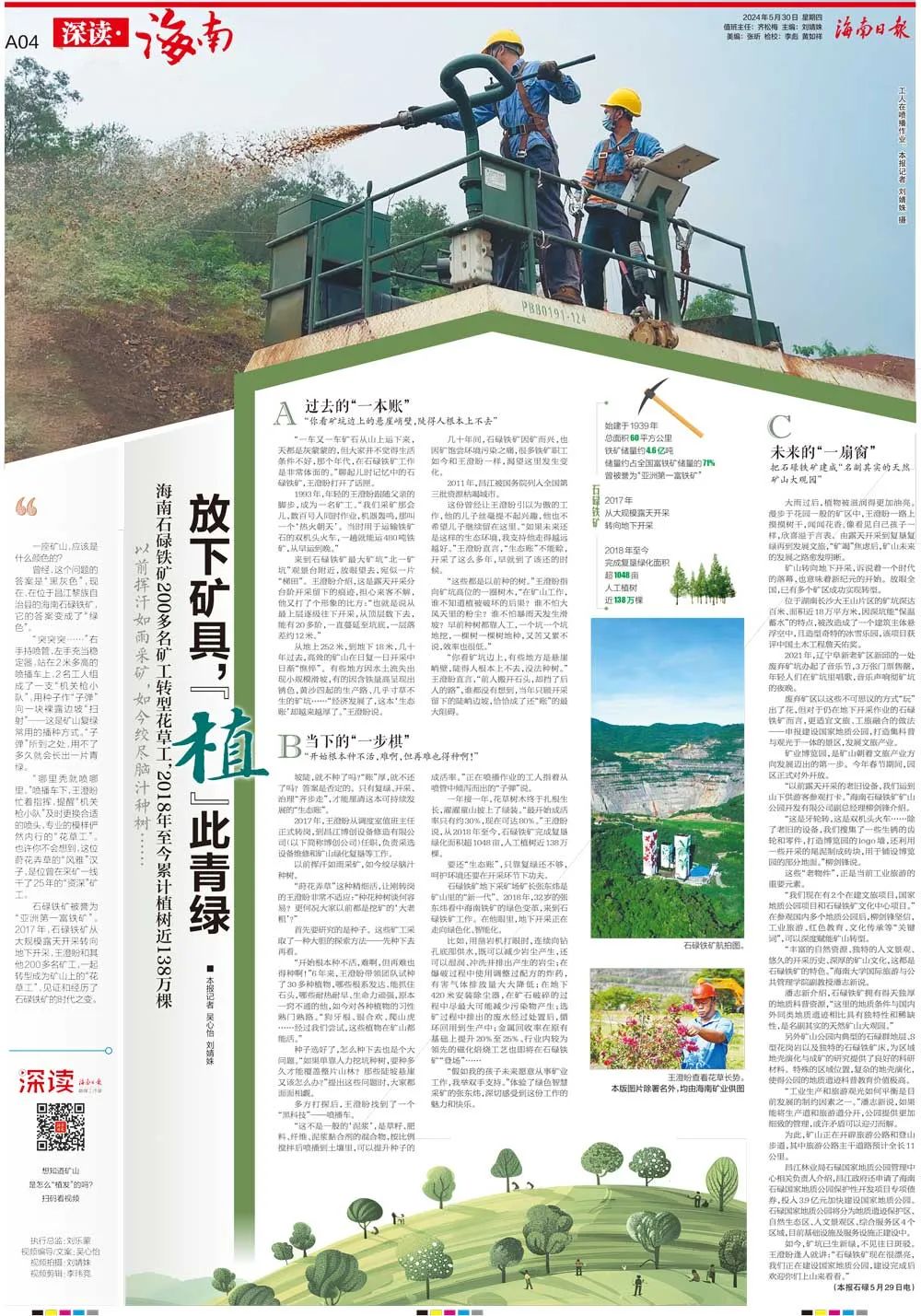 海南这座矿山，，，，，，为何这么绿？？？？？？1.jpg
